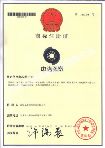 弘泰轴承注册商标
